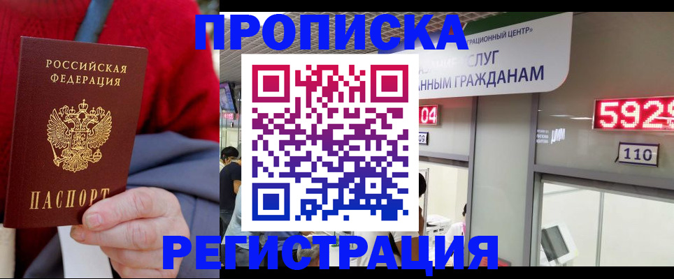 прописка для военкомата в Гусиноозёрске