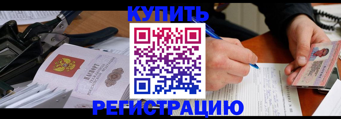 прописка 2025 в Гусиноозёрске
