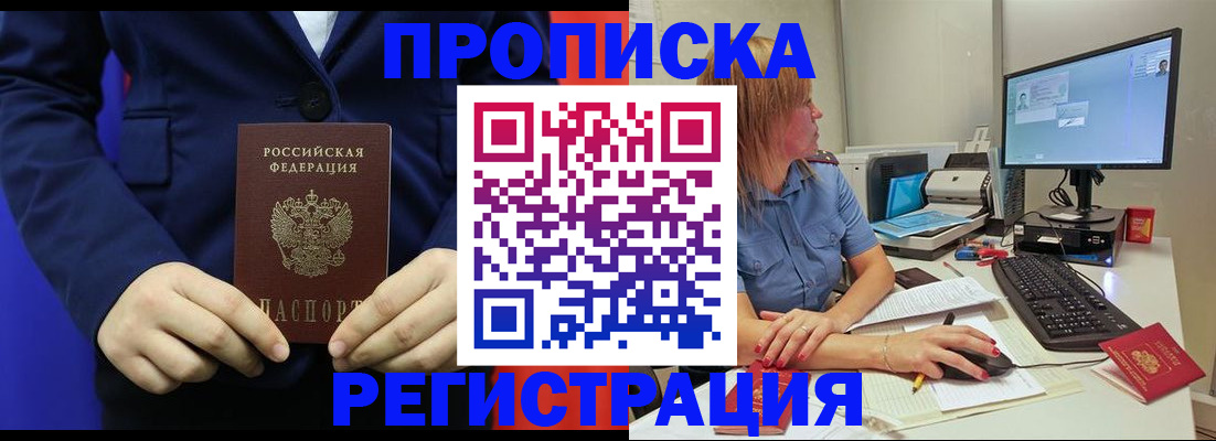 прописка регистрация в Гусиноозёрске