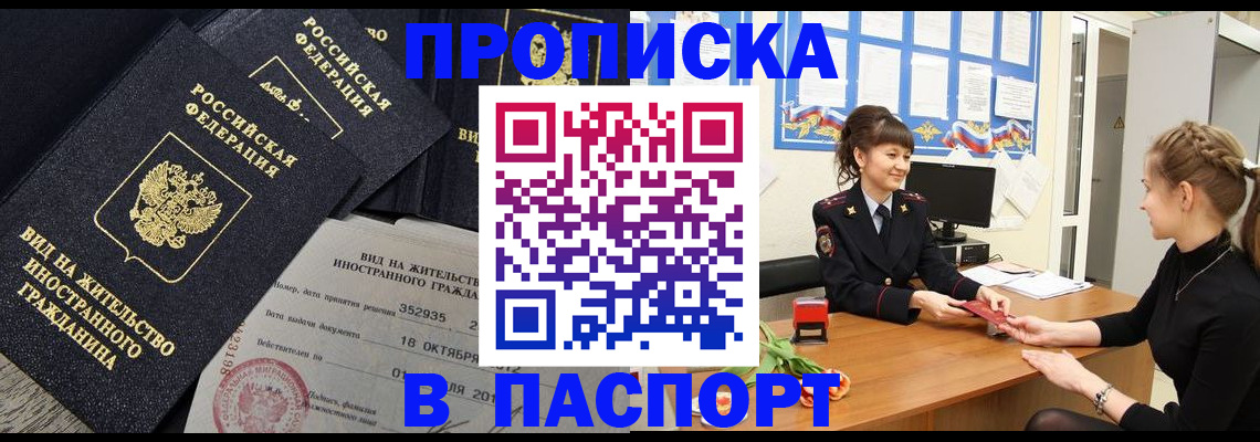 прописка для школы в Гусиноозёрске