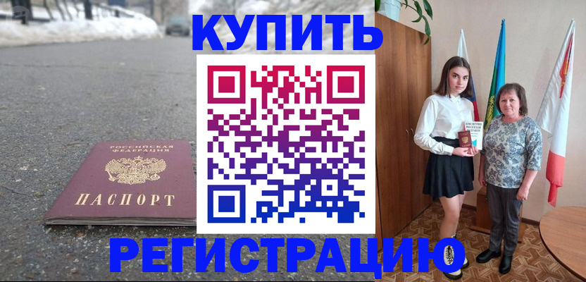 прописка 2025 в Гусиноозёрске