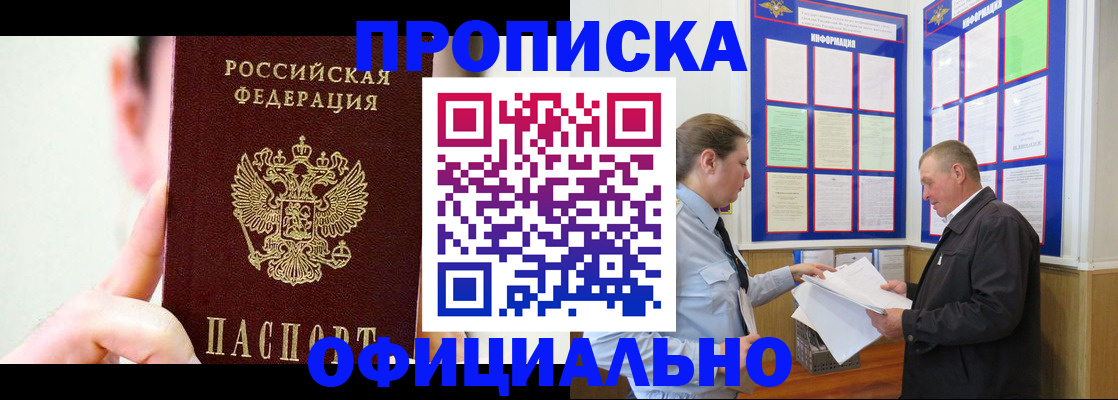 прописка для работы в Гусиноозёрске